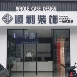 呼和浩特市土默特左旗顺利装修公司