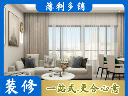 呼和浩特市土默特左旗装修价格