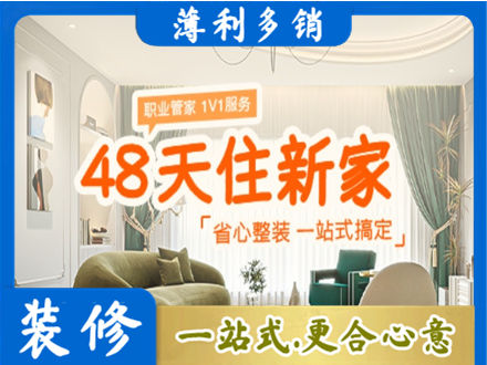 呼和浩特市土默特左旗新房整装